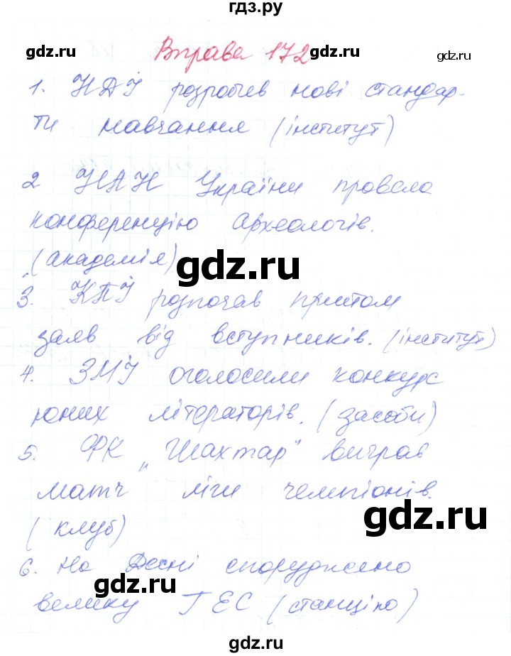 ГДЗ по украинскому языку 6 класс Заболотний   вправа - 172, Решебник