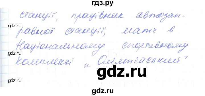 ГДЗ по украинскому языку 6 класс Заболотний   вправа - 174, Решебник