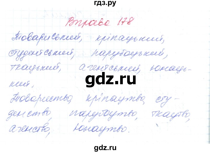 ГДЗ по украинскому языку 6 класс Заболотний   вправа - 178, Решебник