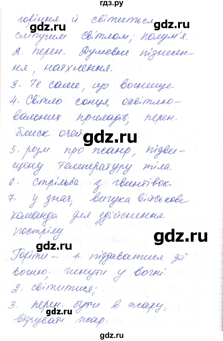 ГДЗ по украинскому языку 6 класс Заболотний   вправа - 182, Решебник