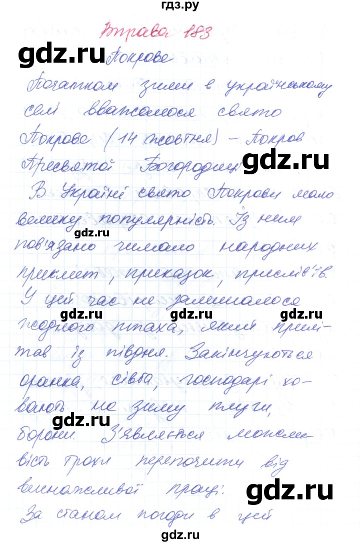 ГДЗ по украинскому языку 6 класс Заболотний   вправа - 183, Решебник