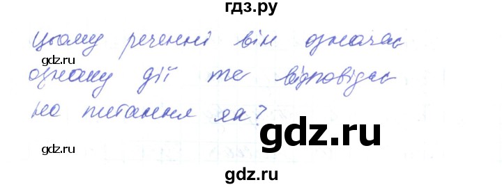 ГДЗ по украинскому языку 6 класс Заболотний   вправа - 184, Решебник