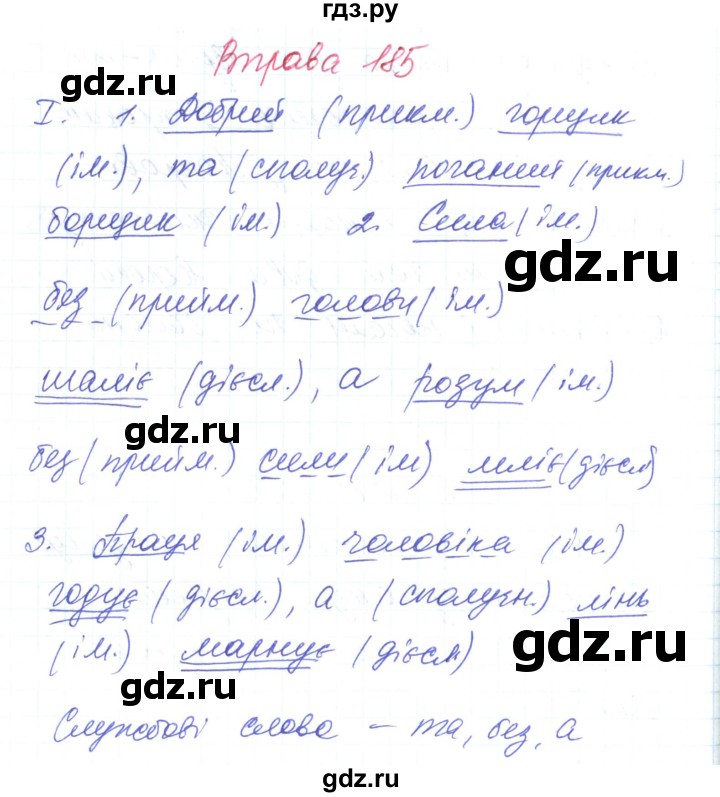 ГДЗ по украинскому языку 6 класс Заболотний   вправа - 185, Решебник