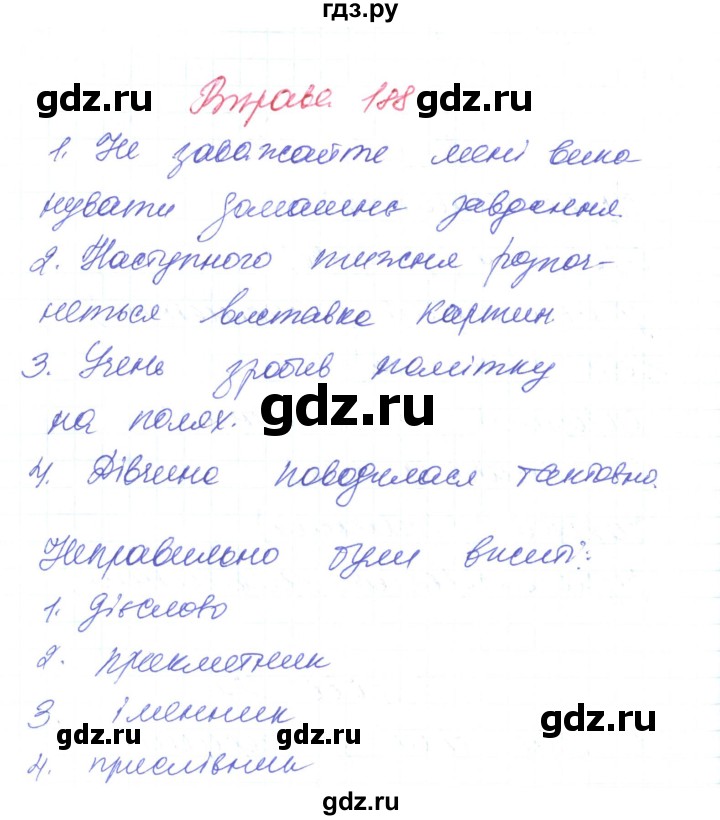 ГДЗ по украинскому языку 6 класс Заболотний   вправа - 188, Решебник