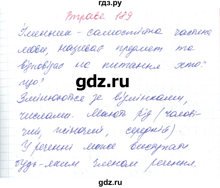 ГДЗ по украинскому языку 6 класс Заболотний   вправа - 189, Решебник
