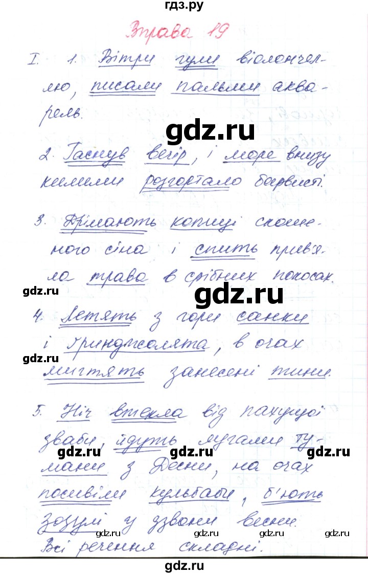 ГДЗ по украинскому языку 6 класс Заболотний   вправа - 19, Решебник