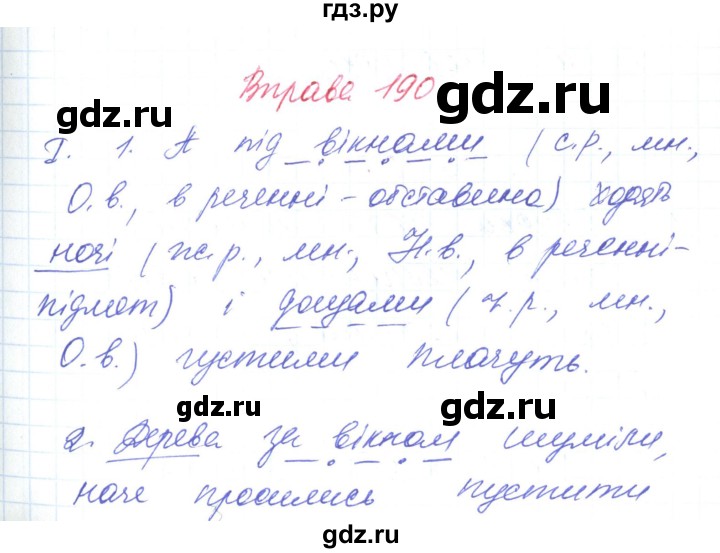 ГДЗ Вправа 190 Украинский Язык 6 Класс Заболотний, Заболотний