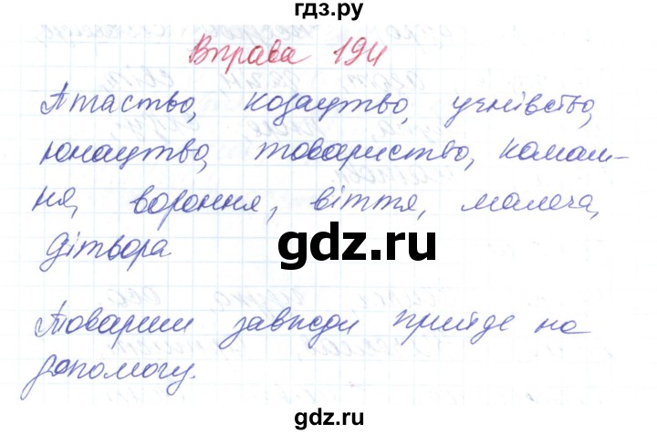 ГДЗ по украинскому языку 6 класс Заболотний   вправа - 194, Решебник