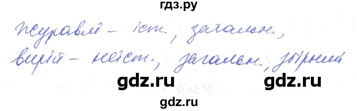ГДЗ по украинскому языку 6 класс Заболотний   вправа - 195, Решебник