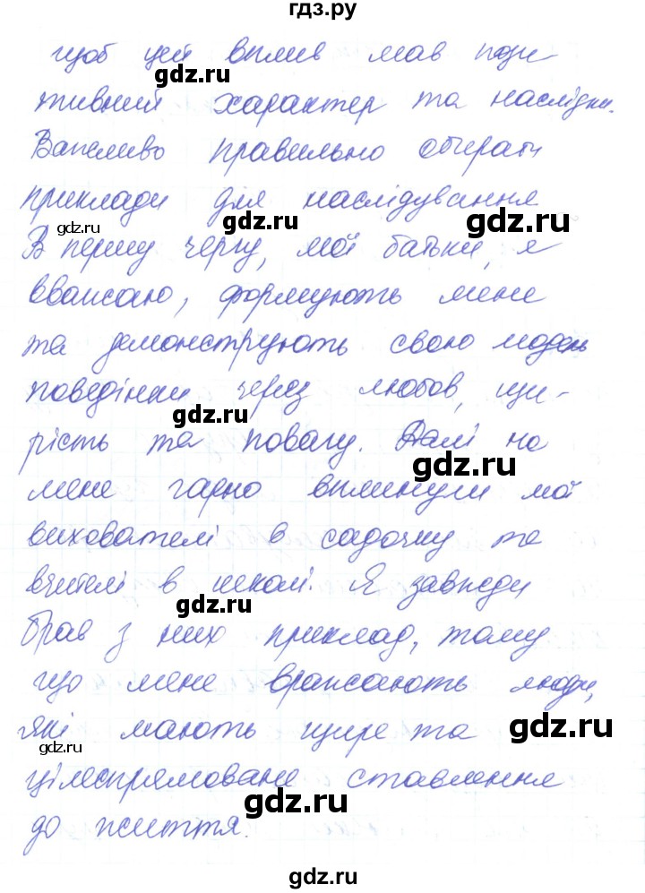 ГДЗ по украинскому языку 6 класс Заболотний   вправа - 196, Решебник