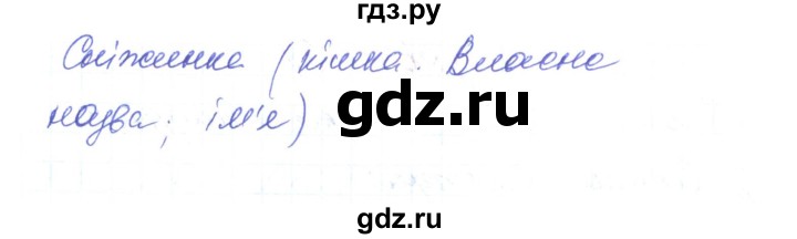 ГДЗ по украинскому языку 6 класс Заболотний   вправа - 198, Решебник