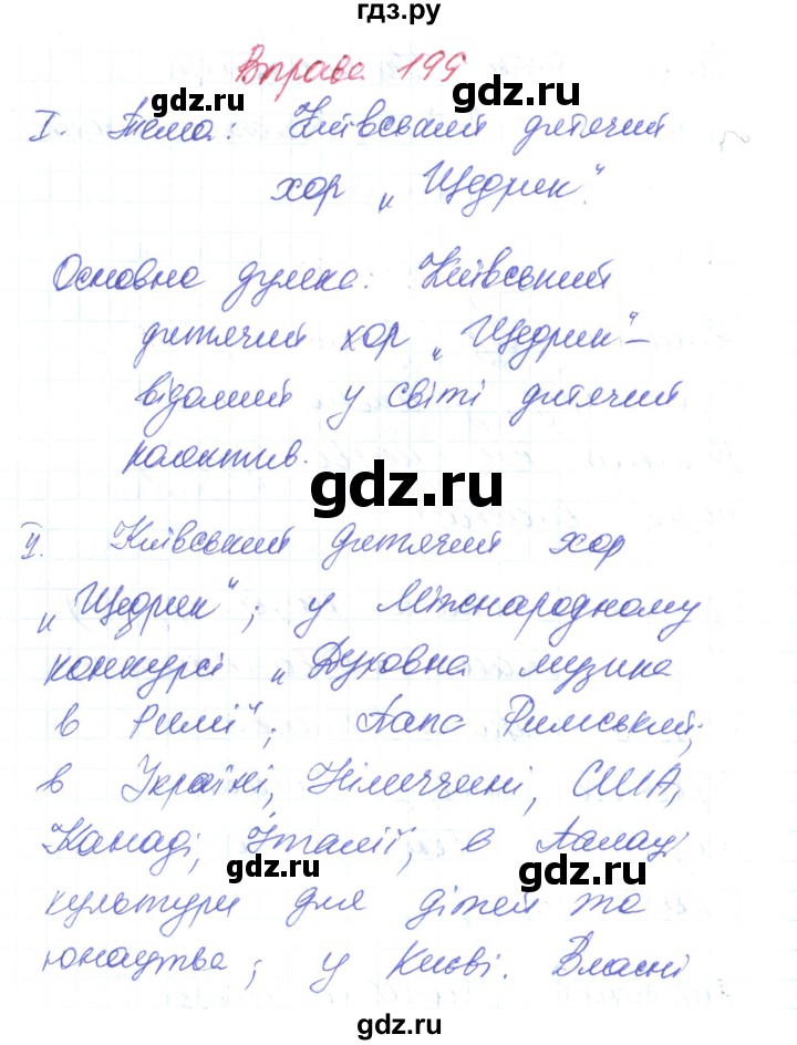 ГДЗ по украинскому языку 6 класс Заболотний   вправа - 199, Решебник