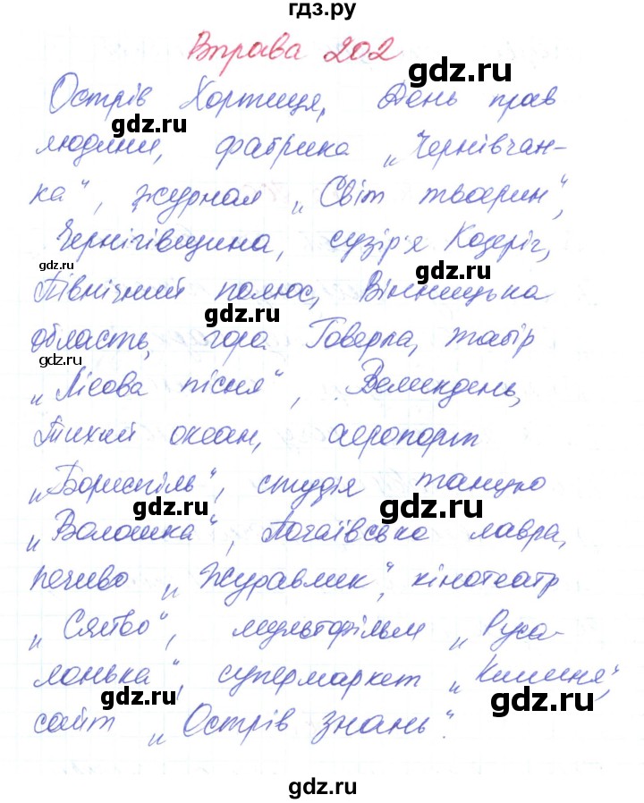 ГДЗ по украинскому языку 6 класс Заболотний   вправа - 202, Решебник