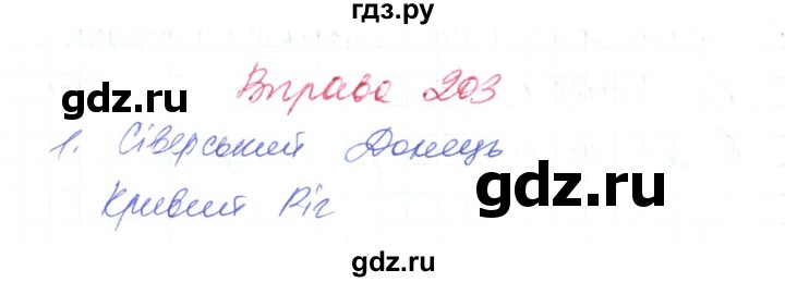 ГДЗ по украинскому языку 6 класс Заболотний   вправа - 203, Решебник