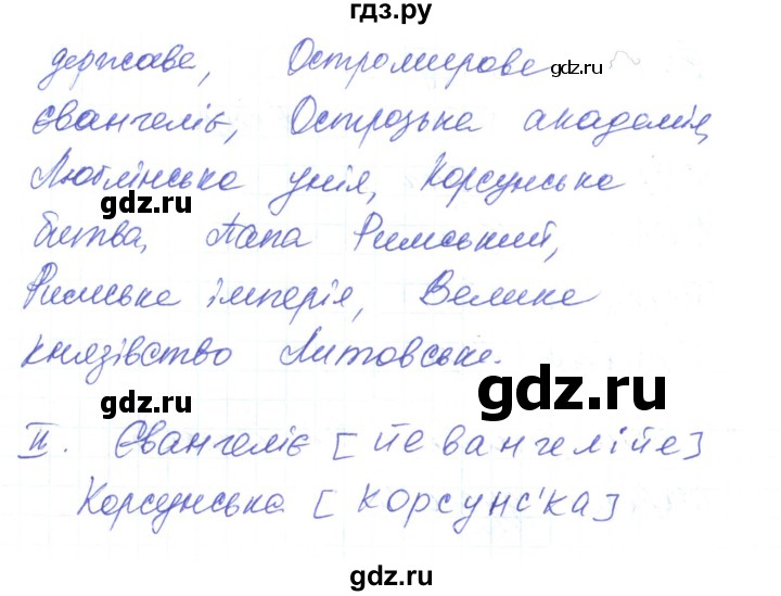 ГДЗ по украинскому языку 6 класс Заболотний   вправа - 205, Решебник