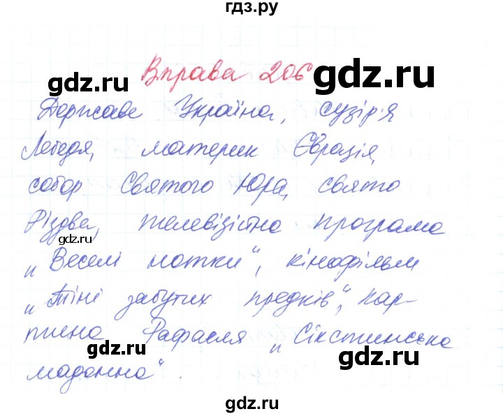 ГДЗ по украинскому языку 6 класс Заболотний   вправа - 206, Решебник