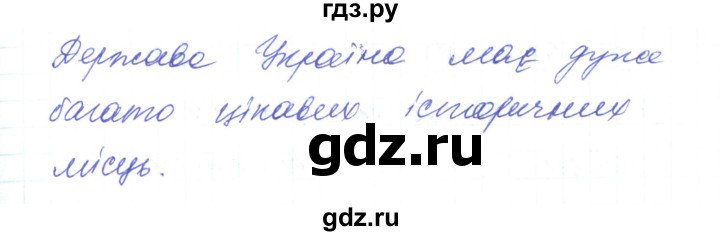 ГДЗ по украинскому языку 6 класс Заболотний   вправа - 206, Решебник