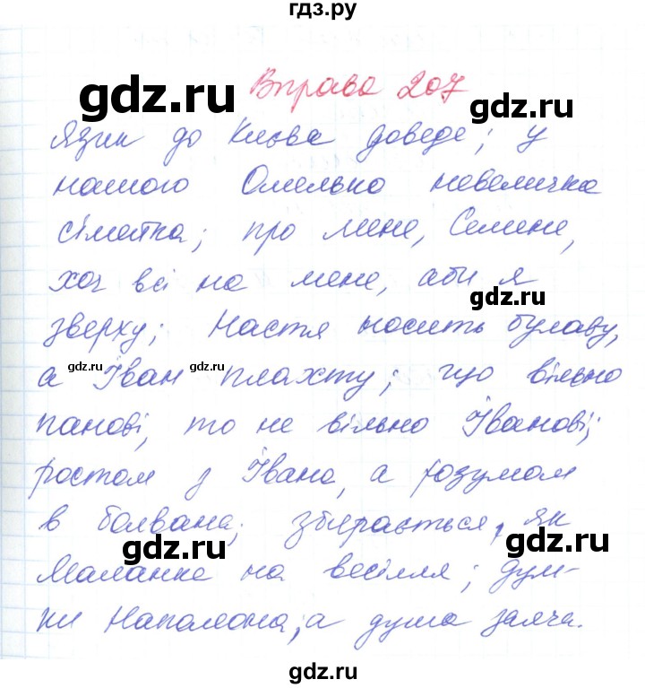 ГДЗ по украинскому языку 6 класс Заболотний   вправа - 207, Решебник