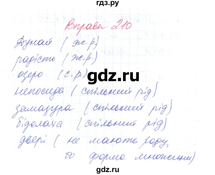 ГДЗ по украинскому языку 6 класс Заболотний   вправа - 210, Решебник