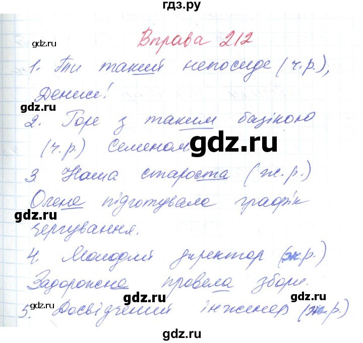 ГДЗ Вправа 212 Украинский Язык 6 Класс Заболотний, Заболотний