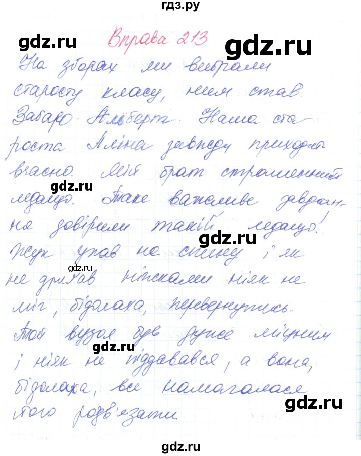 ГДЗ по украинскому языку 6 класс Заболотний   вправа - 213, Решебник
