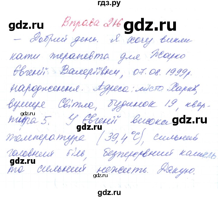 ГДЗ по украинскому языку 6 класс Заболотний   вправа - 216, Решебник
