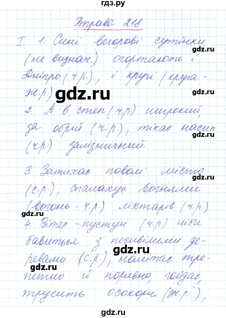 ГДЗ по украинскому языку 6 класс Заболотний   вправа - 218, Решебник