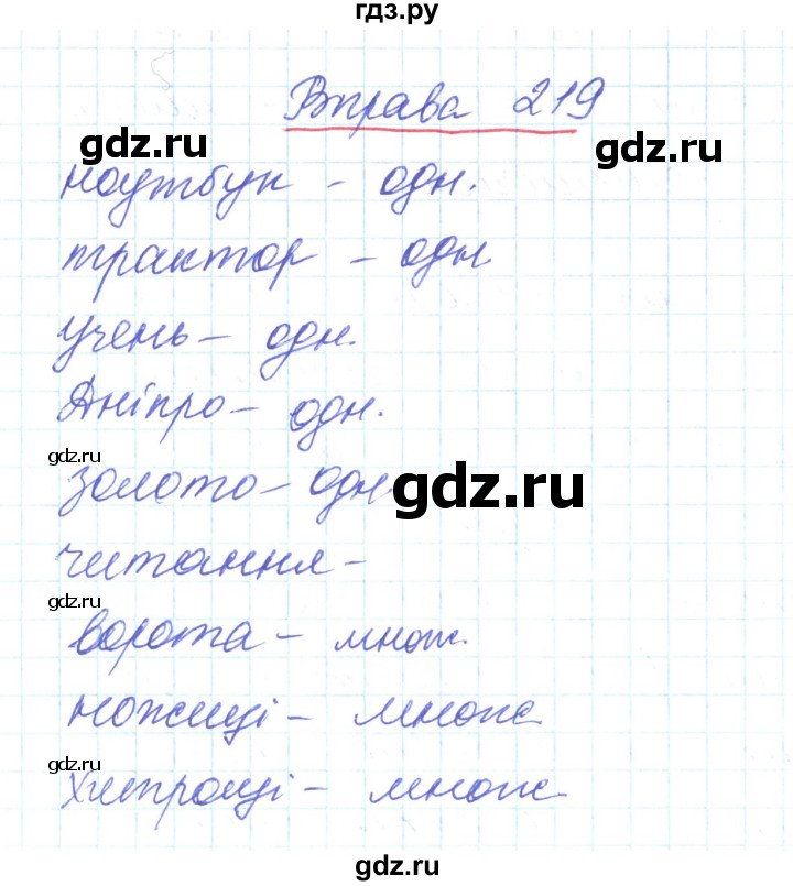 ГДЗ по украинскому языку 6 класс Заболотний   вправа - 219, Решебник