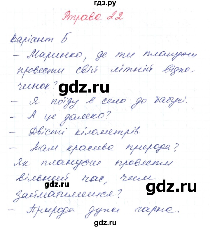 ГДЗ по украинскому языку 6 класс Заболотний   вправа - 22, Решебник