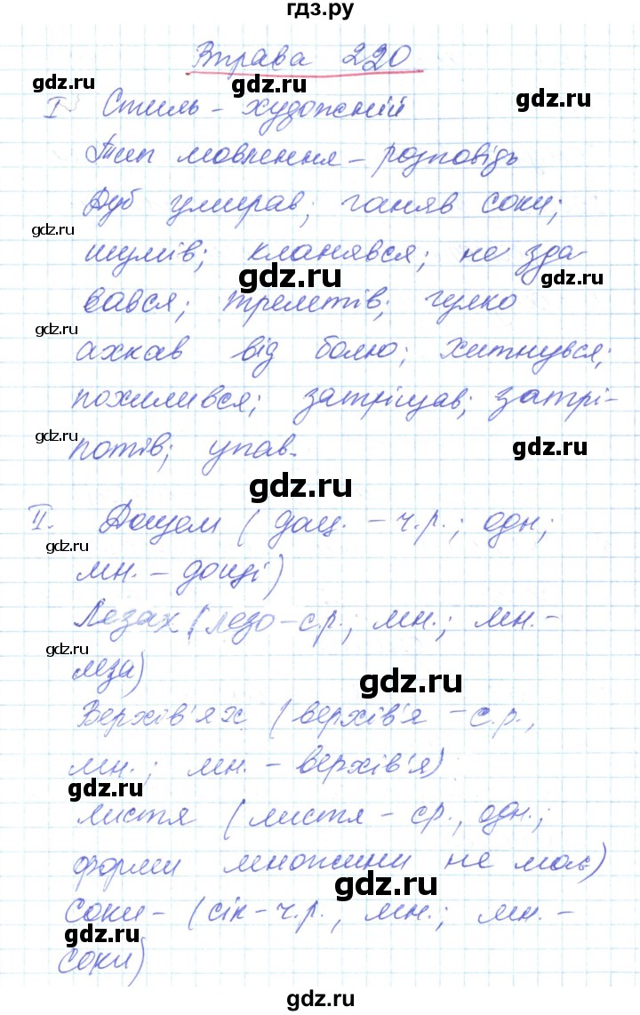 ГДЗ по украинскому языку 6 класс Заболотний   вправа - 220, Решебник