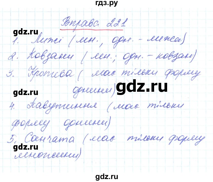 ГДЗ по украинскому языку 6 класс Заболотний   вправа - 221, Решебник