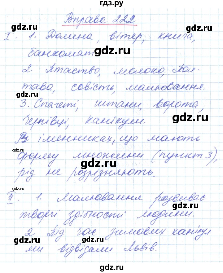 ГДЗ по украинскому языку 6 класс Заболотний   вправа - 222, Решебник