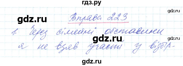 ГДЗ по украинскому языку 6 класс Заболотний   вправа - 223, Решебник