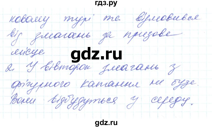 ГДЗ по украинскому языку 6 класс Заболотний   вправа - 223, Решебник