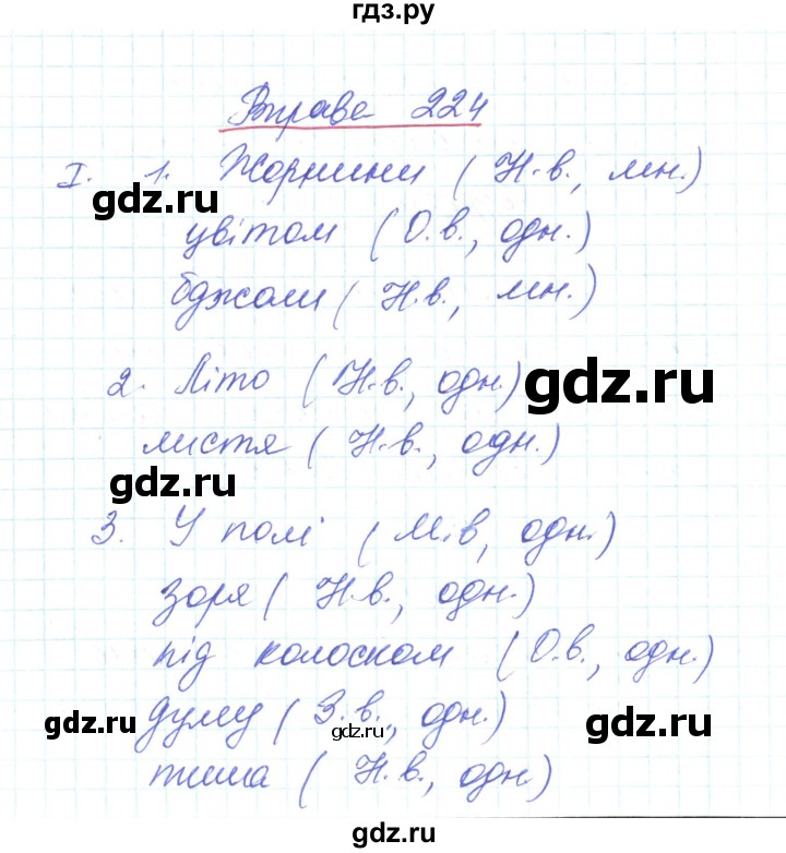 ГДЗ по украинскому языку 6 класс Заболотний   вправа - 224, Решебник