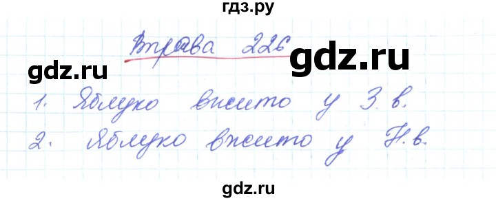 ГДЗ по украинскому языку 6 класс Заболотний   вправа - 226, Решебник