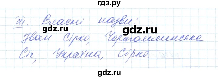 ГДЗ по украинскому языку 6 класс Заболотний   вправа - 227, Решебник