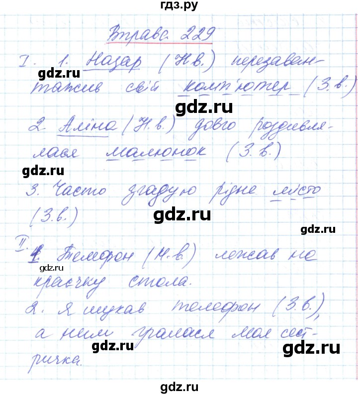 ГДЗ по украинскому языку 6 класс Заболотний   вправа - 229, Решебник