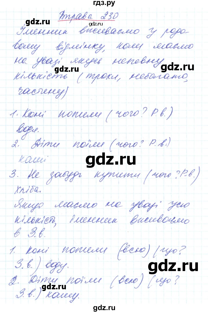 ГДЗ по украинскому языку 6 класс Заболотний   вправа - 230, Решебник