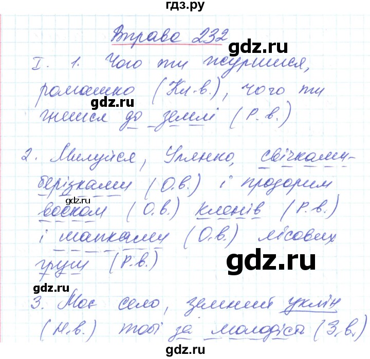 ГДЗ по украинскому языку 6 класс Заболотний   вправа - 232, Решебник