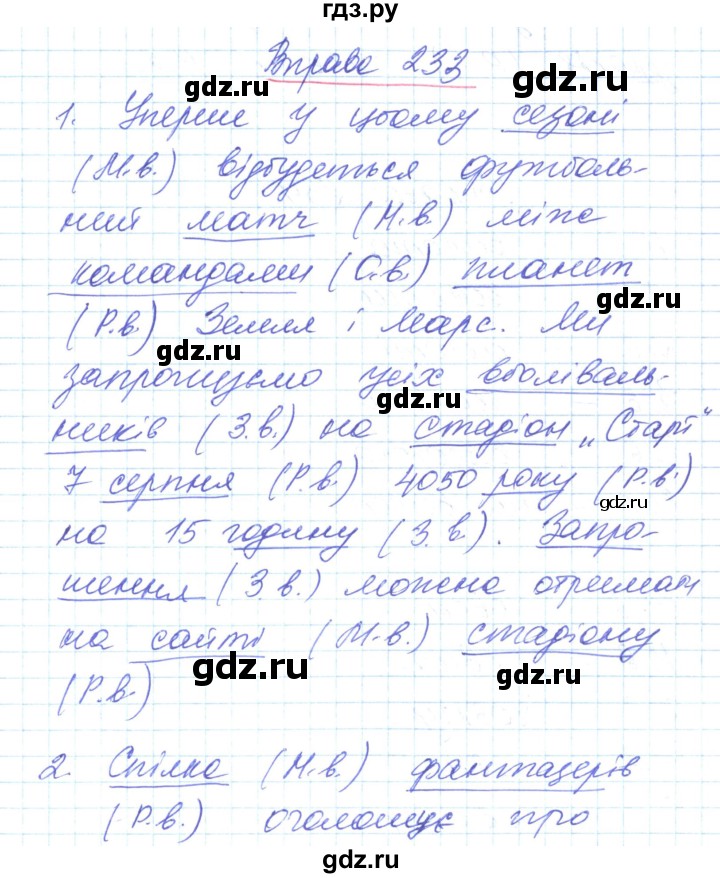 ГДЗ по украинскому языку 6 класс Заболотний   вправа - 233, Решебник