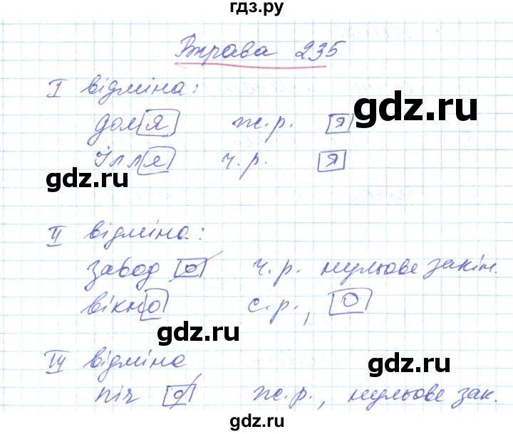 ГДЗ по украинскому языку 6 класс Заболотний   вправа - 235, Решебник