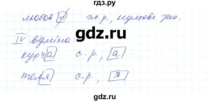 ГДЗ по украинскому языку 6 класс Заболотний   вправа - 235, Решебник