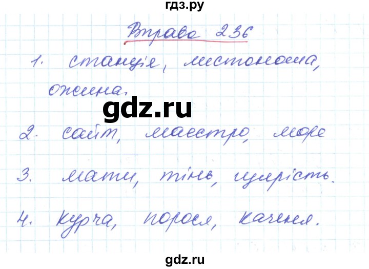 ГДЗ по украинскому языку 6 класс Заболотний   вправа - 236, Решебник