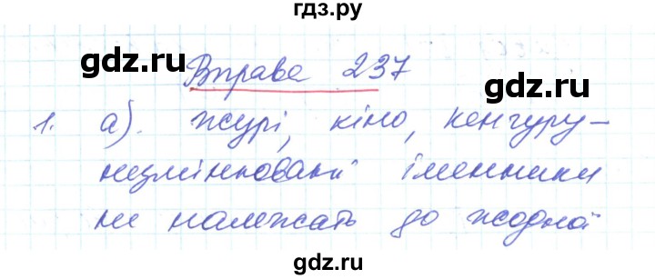 ГДЗ по украинскому языку 6 класс Заболотний   вправа - 237, Решебник