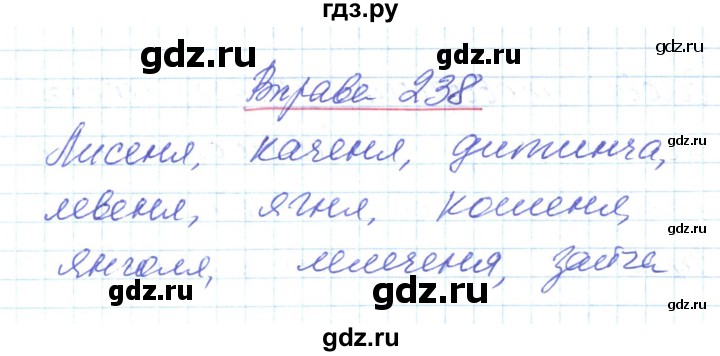 ГДЗ по украинскому языку 6 класс Заболотний   вправа - 238, Решебник