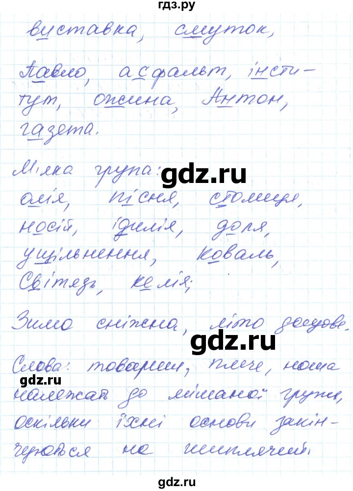 ГДЗ по украинскому языку 6 класс Заболотний   вправа - 239, Решебник