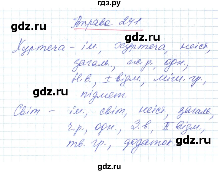 ГДЗ по украинскому языку 6 класс Заболотний   вправа - 241, Решебник