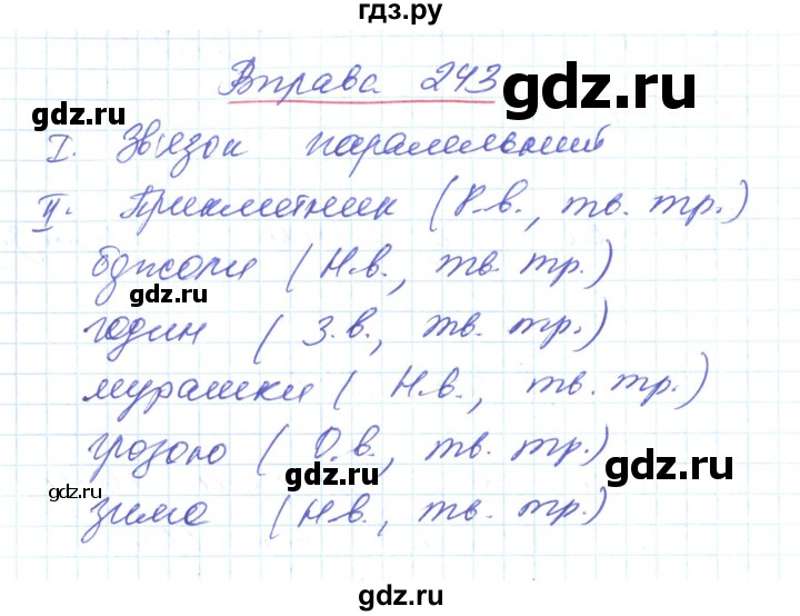 ГДЗ по украинскому языку 6 класс Заболотний   вправа - 243, Решебник