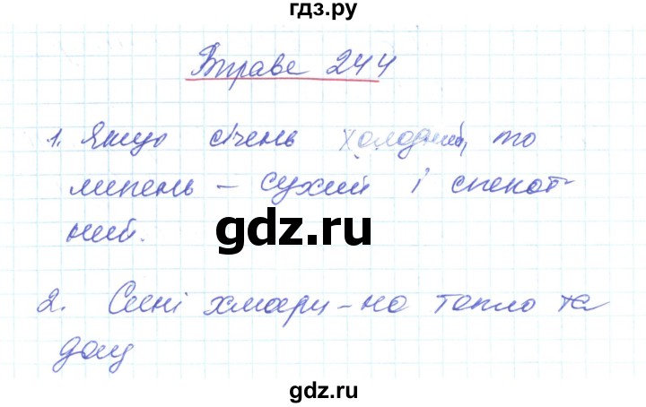 ГДЗ по украинскому языку 6 класс Заболотний   вправа - 244, Решебник